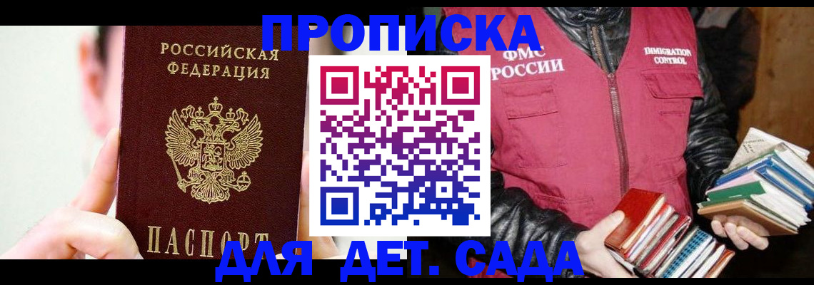 прописка для работы в Ростове